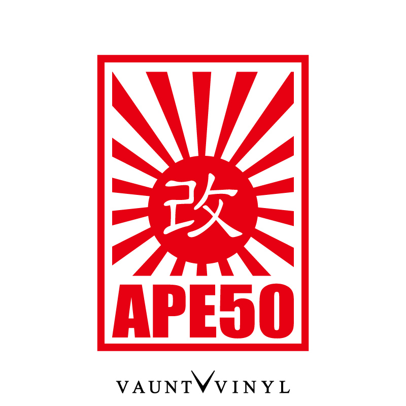 楽天市場 Ape50 エイプ50 日章 改 カッティング ステッカー バイク ステッカーボム ステッカー デカール シール カスタム ヘルメット サイドバッグ 日章旗 旭日旗 国旗 日の丸 Ape エイプ Ape100 エイプ100 パーツ マフラー Honda ホンダ 10p05aug17 Vaunt Vinyl