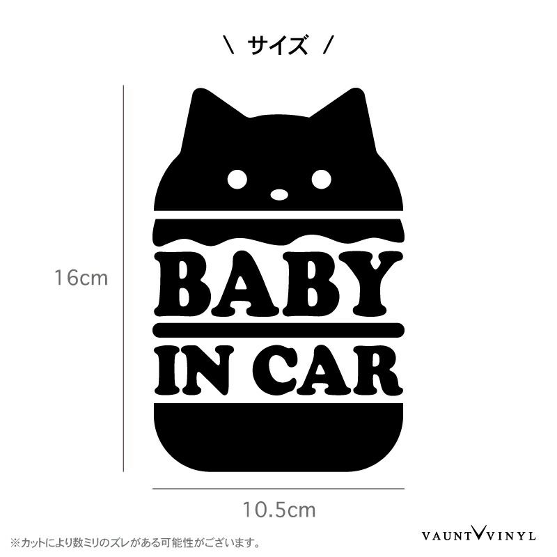 楽天市場 ネコバーガー Baby In Car カッティング ステッカー 猫 ネコ 茶トラ サバトラ ぶち猫 三毛猫 アメリカンショートヘア マンチカン ハンバーガー 車 子供 赤ちゃん シール かわいい ベイビー インカー ベビー Kids オンボード キッズ 煽り運転 煽り防止 対策