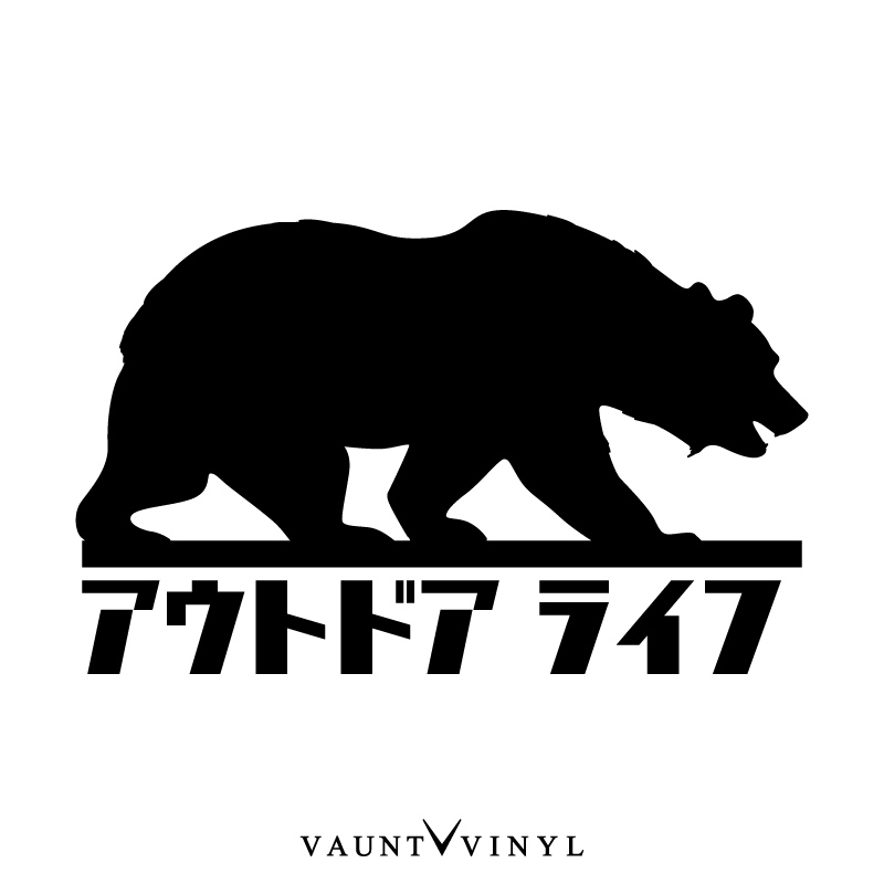 【大きいステッカー】アウトドアヒグマクマ熊ベアBear防水ステッカー 楽天市場】ワイルドライフ クマ カッティング ステッカー 熊 車