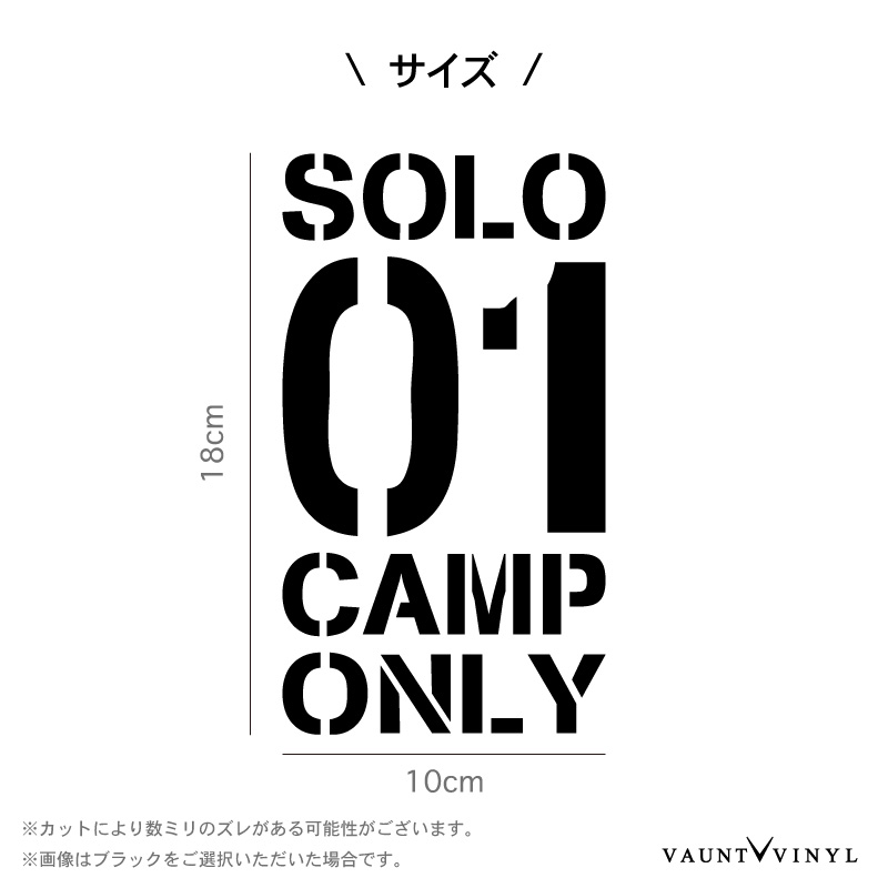 楽天市場 Solo Camp Only カッティング ステッカー車 バイク シール アウトドア キャンプ ソロキャンプ ソロキャン ステンシル ミリタリー パロディ ジョーク バンパー 切り文字 転写 ハイゼット ジムニー デリカ D5 ハイエース Rav4 ランクル プラド Vaunt Vinyl