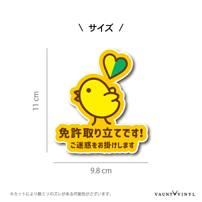 【楽天市場】免許取り立てです! ヒヨコ マグネット 初心者 マーク お先にどうぞ 車 カーマグネット マグネットステッカー おもしろ かわいい