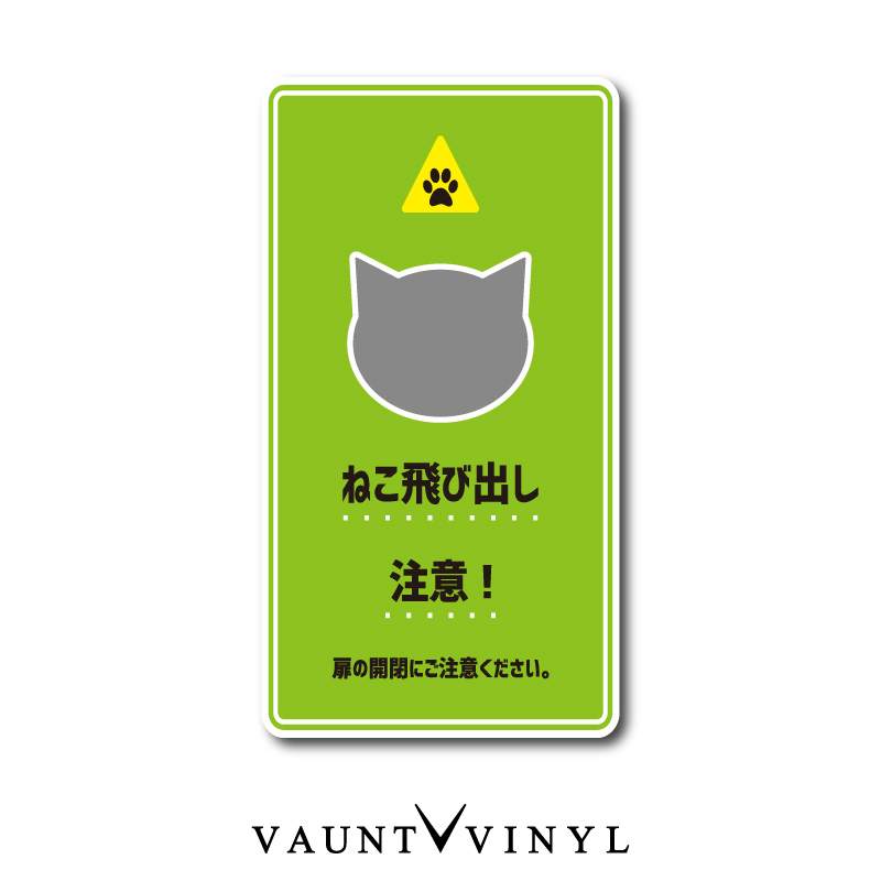 確認画像　白い猫　　入札❌️ 楽天市場】ねこ飛び出し注意 シール ステッカー 猫 ネコ ねこ cat 脱走