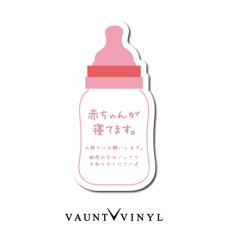 楽天市場 赤ちゃんが寝ていますステッカー02 インターホン用 1シート Chocopri チョコプリ