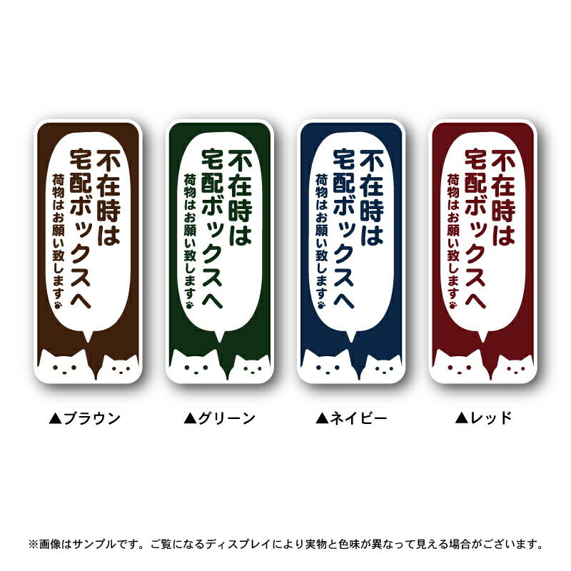 楽天市場 宅配ボックス 用 ステッカー ネコ 猫 茶トラ 鯖トラ 黒猫 シール シンプル 宅配box プレート に 玄関 ポスト 案内 表示 かわいい おしゃれ 和風 防水 防水シール 配送先変更 セキュリティ セキュリティー 防犯 Vaunt Vinyl Sticker Store 楽天市場 宅配ボックス 用 ステッカー ネコ 猫 茶トラ 鯖トラ 黒猫 シール シンプル 宅配box プレート に 玄関 ポスト 案内 表示 かわいい おしゃれ 和風 防水 防水シール 配送先変更 セキュリティ セキュリティー 防犯 Vaunt Vinyl Sticker Store