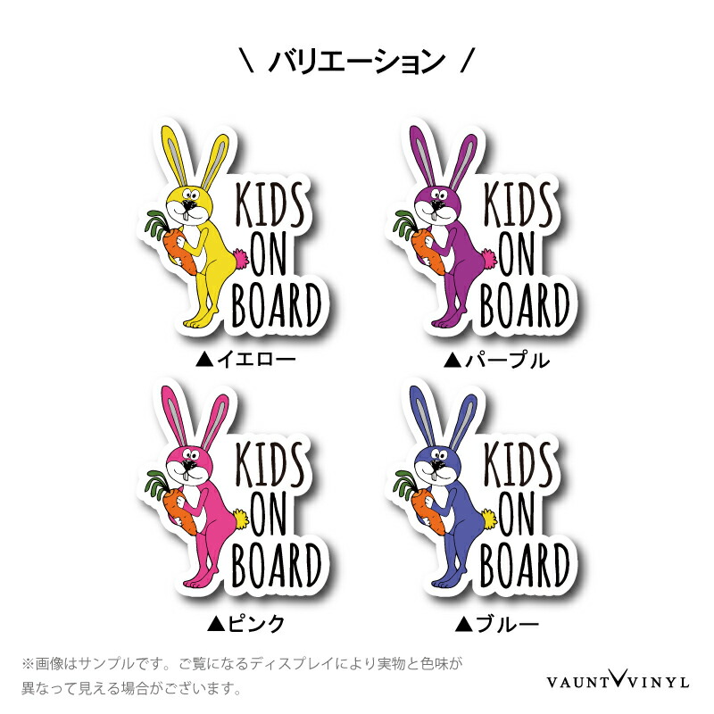 楽天市場 アメコミ風 ウサギ Kids On Board シール 車 ステッカー アメコミ アメリカン Usdm Jdm ラビット おもしろ ベイビー ベビー キッズ チャイルド インカー In Car 赤ちゃん 煽り 煽り運転対策 子供 Vaunt Vinyl Sticker Store