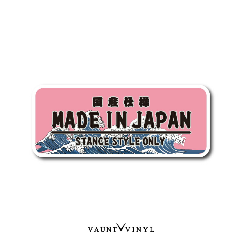 ひーしゃん様ステッカー 楽天市場】MADE IN JAPAN ステッカー極低車高 車 シール 改造 カスタム