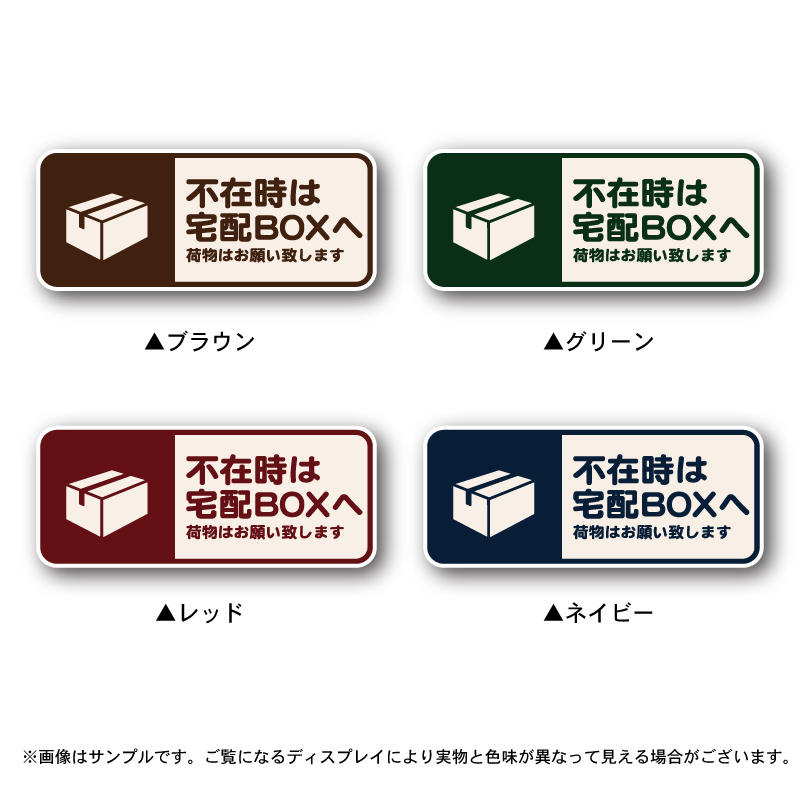 楽天市場 宅配ボックス 用 長方形 ステッカー シール シンプル 宅配box プレート に 玄関 ポスト 案内 表示 かわいい おしゃれ 和風 防水 防水シール 配送先変更 セキュリティ セキュリティー 防犯 Vaunt Vinyl Sticker Store