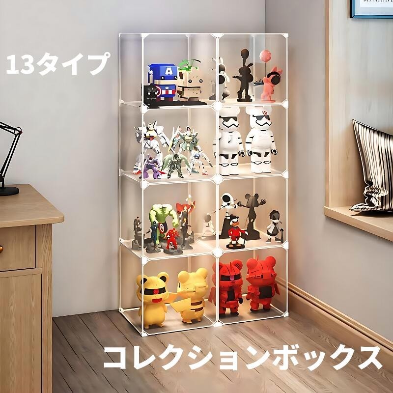 【半透明で中身が見やすい】フィギュアラック ディスプレイラック ディスプレイケース コレクションボックス ショーケース 横長 陳列ケース 透明ケース 収納棚 プラスチック 積み重ね 小物収納 ぬいぐるみ コミック対応 ポイント消化 プレゼント ギフト 人気 おすすめ 新生活