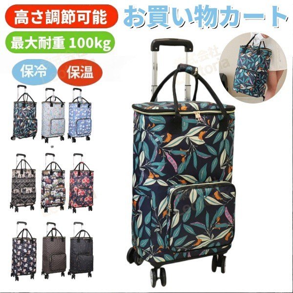 【軽量＆大容量で便利】ショッピングカート 折りたたみ 4輪 高さ調節 シルバーカー 買い物カート 手押し車 介護用品 保冷 保温 シニア キャリーカート おしゃれ エコバッグ プレゼント 敬老の日 母の日 父の日 男女兼用 室内 コンパクト ポイント消化 ギフト 人気 おすすめ