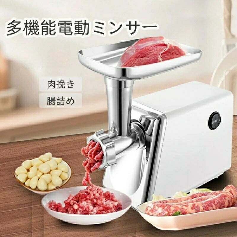 【豪然たる350W電動】羶肉粉砕機 肉挽き器 電動ミンサー 腸詰機 ステンレス鋼スチール写真 フードチョッパー みじん切り 身寄り用 ミートミンサーキット 110V 勝手もと装置 肉一皿分の料理 手作り腸詰め 差し上げ物 差し上げ物 尖んがり消化 一般受け おすすめ 新やって行く 母の日 父の日