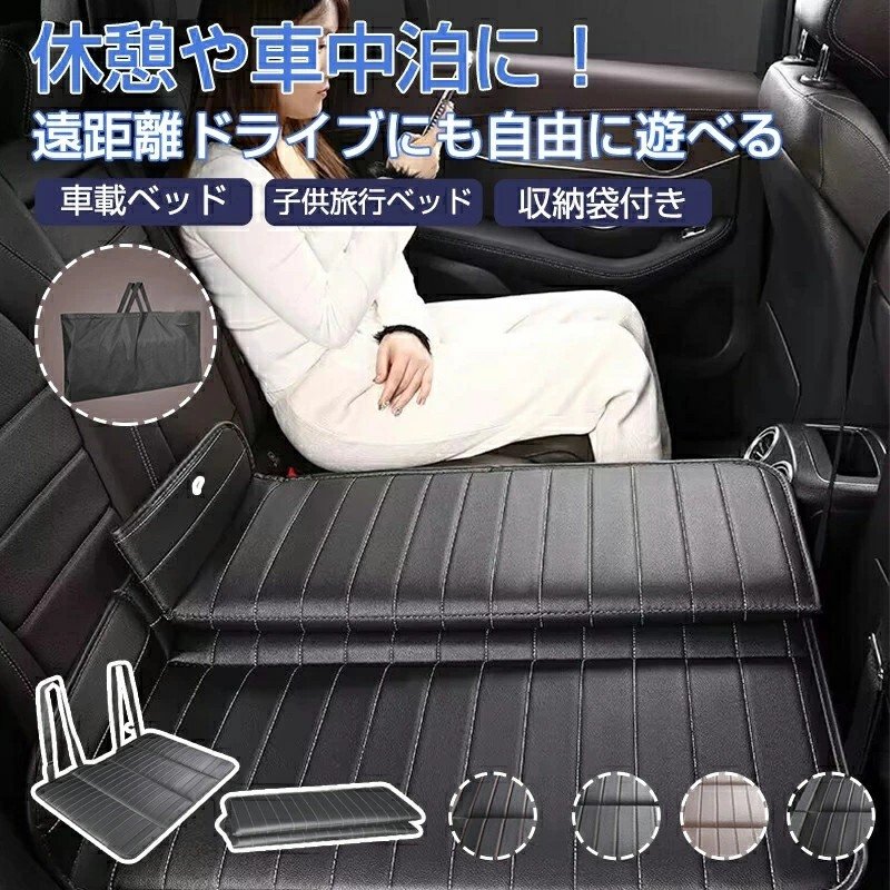 【快適車中泊＆アウトドア】折りたたみ 車中泊マット 車載ベッド 軽自動車 SUV 小型乗用車 後部座席 コンパクト収納 ペット用 犬用 ベットキッド 仮眠 緊急 災害グッズ アウトドア キャンプ レジャー ドライブ 登山 天体観測 防災用品 ポイント消化 プレゼント ギフト 人気