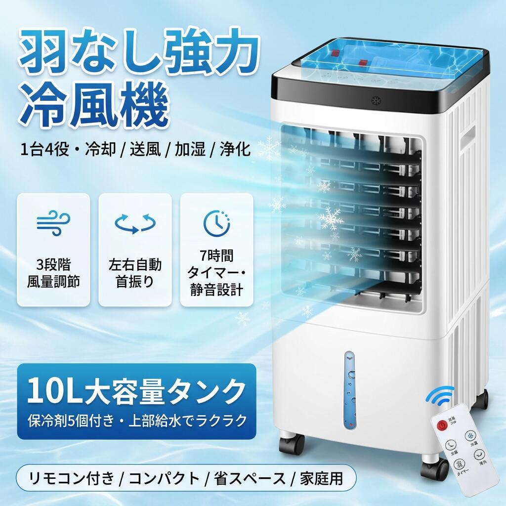【羽なし強力冷風】冷風機 4in1 一台四役 10L大容量 7時間タイマー 上部給水 首振り 3段階設定 リモコン 静音 小型 コンパクト 省スペース 家庭用 プレゼント ギフト ポイント消化 人気 おすすめ 新生活 母の日 父の日 誕生日|バズールショップ