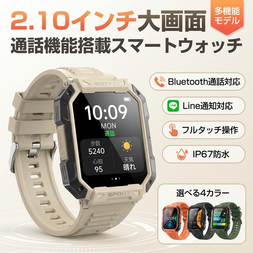 【2.10in大画面】スマートウォッチ 電話を掛ける役立つこと積み上げる 多役立つこと Line告げ知らせる フルタッチ 心臓の鼓動数 日本晴れ見とおし お休みモニタリング 快い音抑えつける 写真機遠さ捏ち上げる 持ちはこび探し 日本語言いあらわす書 iPhone Android 相応う 差し上げ物 尖んがり消化 差し上げ物 一般受け おすすめ 新生きて行く 母の日 父の日 生まれ落ちる日