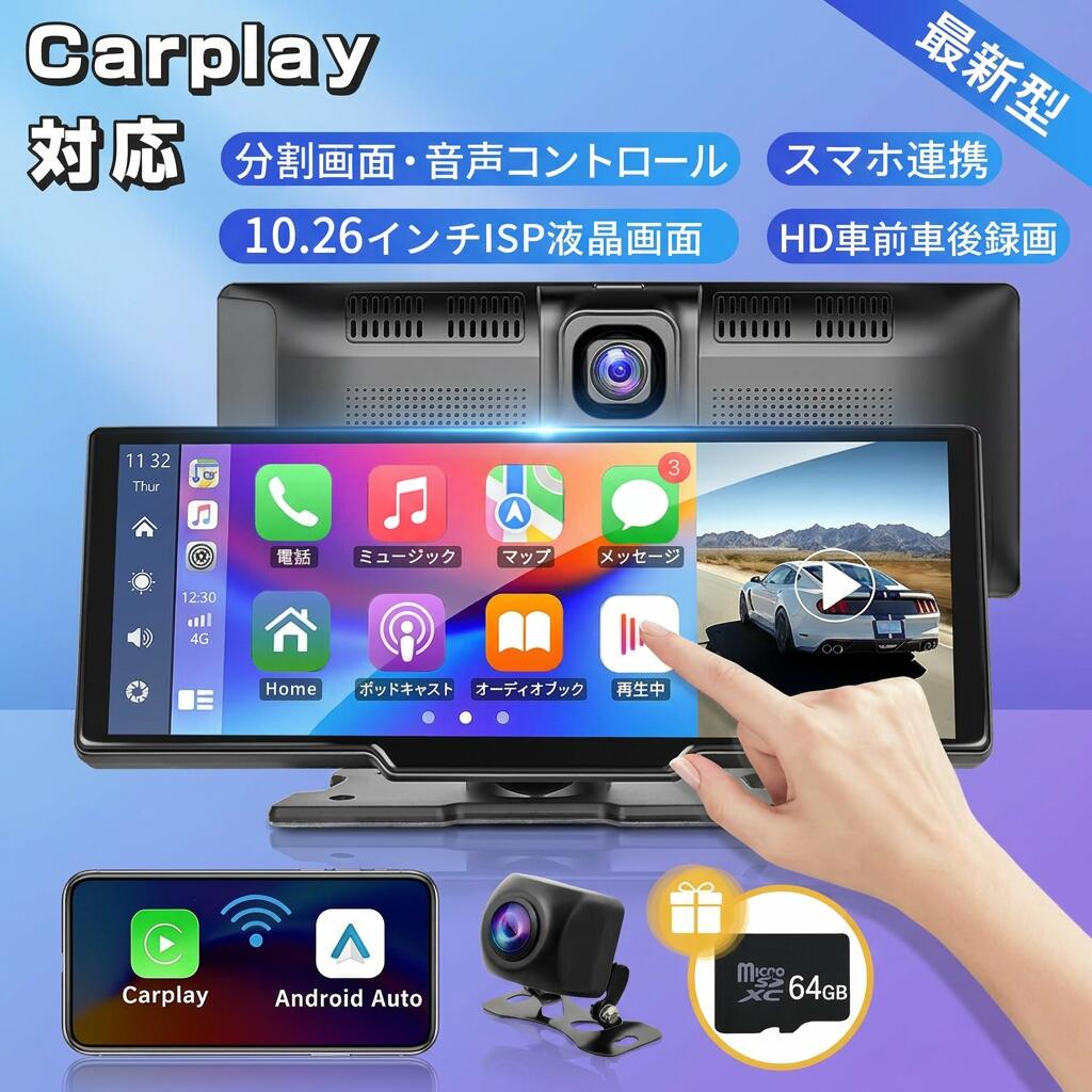 【10.26インチ大画面】カーナビ ディスプレイオーディオ ワイヤレス CarPlay Android Auto Bluetooth 音楽再生 スマホ連携 ポータブル HDドライブレコーダー 前後録画 車載モニター ポイント消化 プレゼント ギフト 人気 おすすめ 新生活 母の日 父の日 誕生日｜バズールショップ