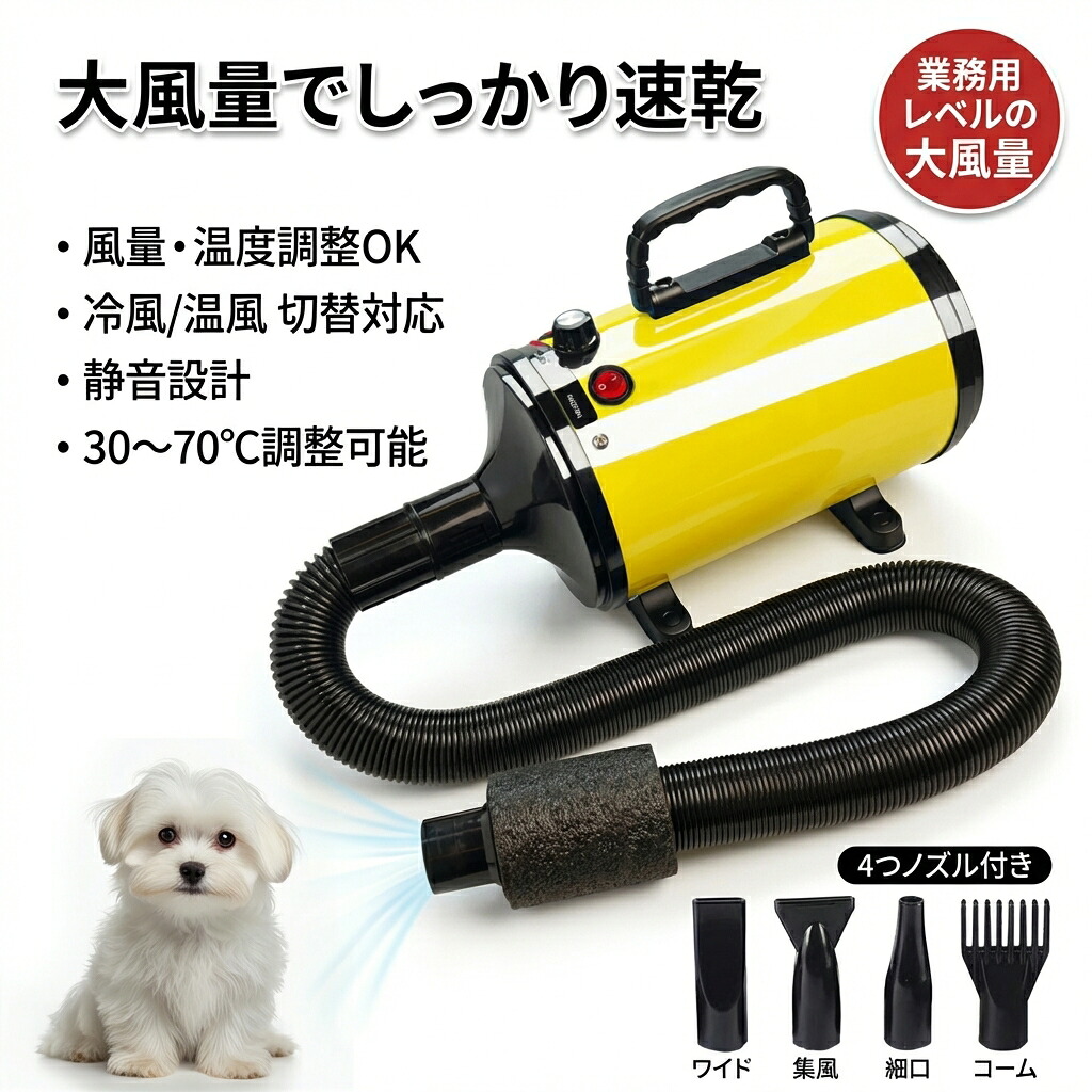 【4つノズル付き大風量】ペットドライヤー 業務用 犬 猫 ペット用ドライヤー 30-70度 風速温度調整 置き型 冷風 温風 切替 静音 速乾 アンダーコート除去 多頭飼い 梅雨対策 ポイント消化 プレゼント ギフト 人気 おすすめ 新生活 母の日 父の日 誕生日｜バズールショップ