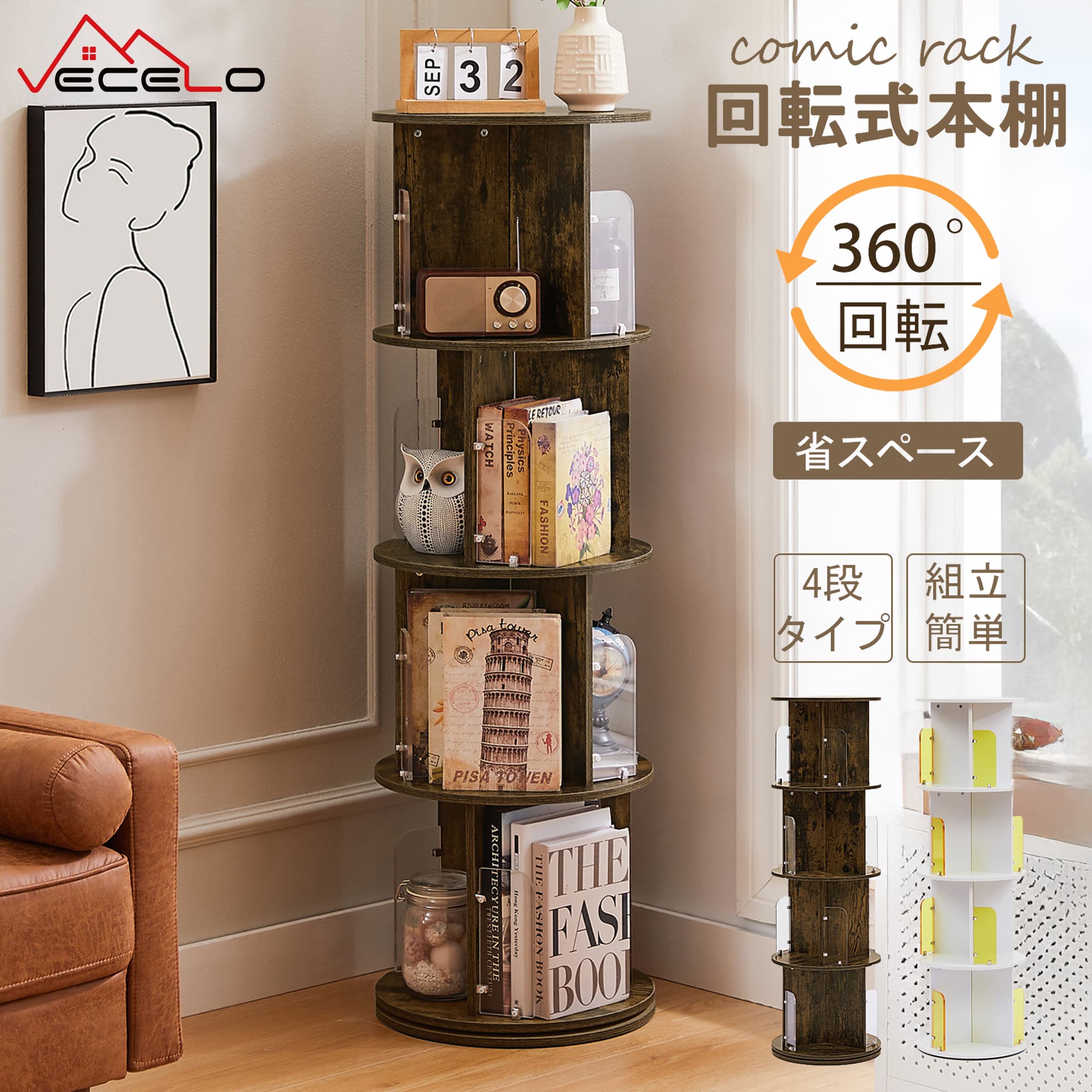 楽天市場】【全商品5%OFF！〜6月14日 11:59】回転式本棚 本棚 回転式 4