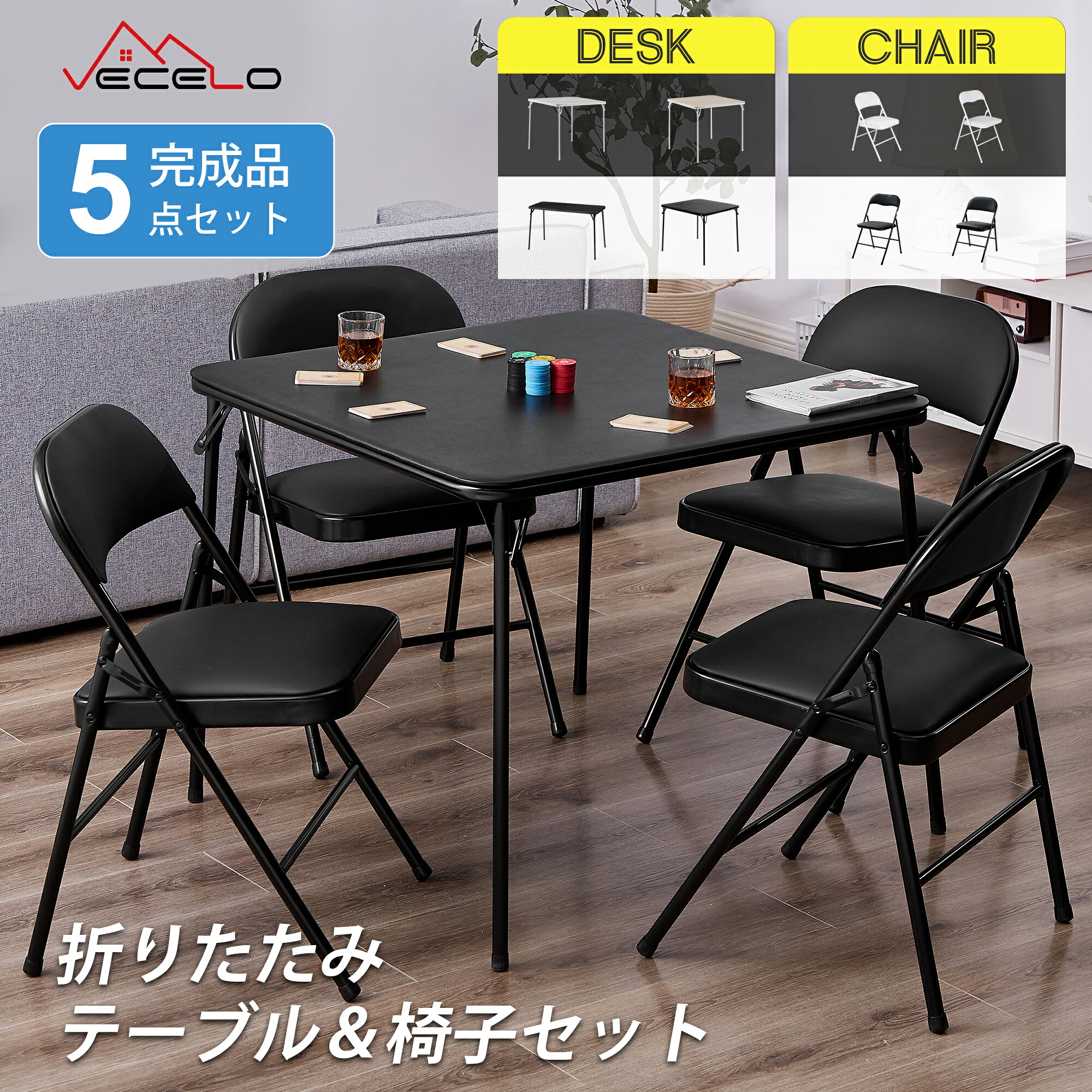 【全品8％オフクーポン】テーブル チェア セット 3点 5点セット 麻雀卓 折り畳み椅子 折り畳みテーブル 完成品 軽量 省スペース おりたたみ テーブル 椅子 チェア セット 省スペース 食卓 ゲーム 作業 簡易テーブル デスク いす ダイニングセット
