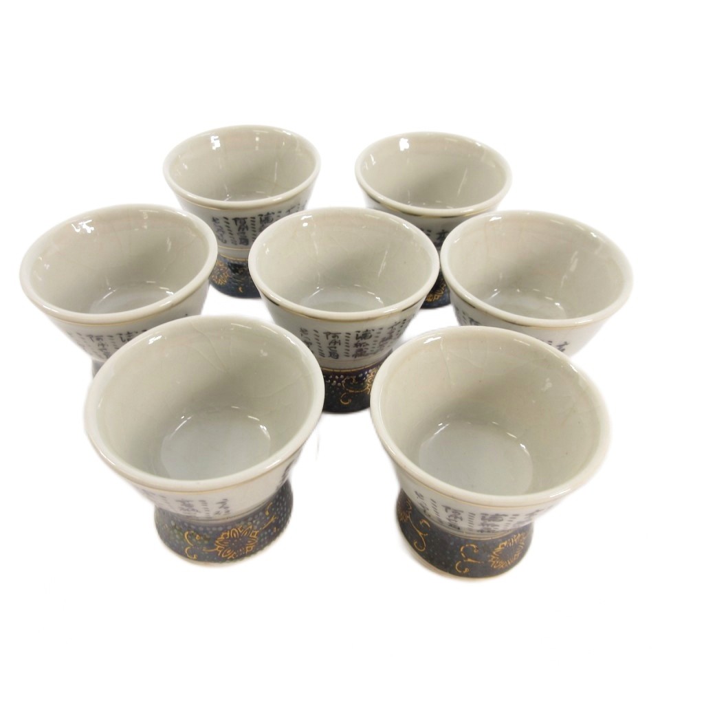 【中古】九谷焼 お猪口 酒器 食器 7個セット 金彩 グレー ネイビー その他 【ベクトル 古着】 260208