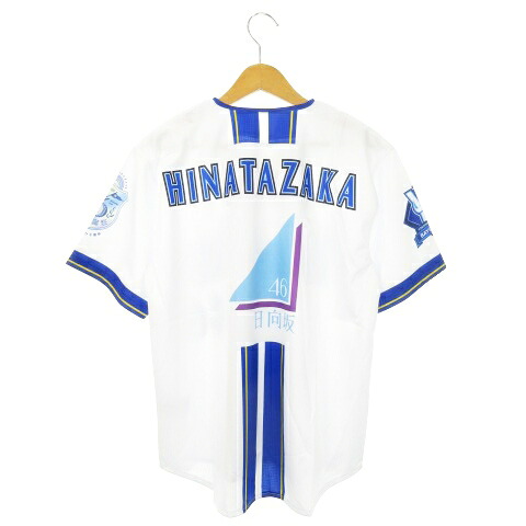 【中古】未使用品 横浜DeNaベイスターズ × 日向坂46 ハイクオリティーレプリカユニフォーム 6周年記念MEMORIAL LIVE ～6回目のひな誕祭～ in 横浜スタジアム ライブグッズ 半袖シャツ ロゴ S 白 ホワイト /AH4 ■GY11 メンズ レディース 【ベクトル 古着】 251120