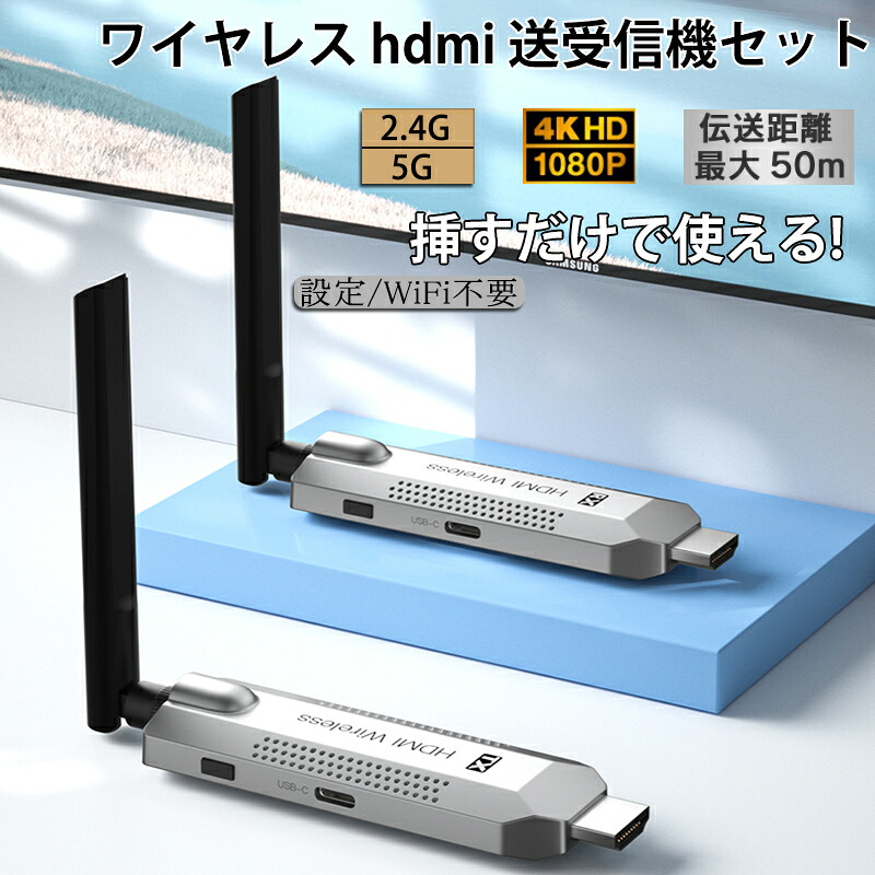 ワイヤレス HDMI 送受信機セット 小型 拡張モード 受信機4台増設可能 HDMI 無線 50m安定転送距離 1080P/5Ghz WIFI&設定不要 映像音声同期出力 TV/PC/Mac/Laptop/Window/カメラ/監視カメラなど対応 収納に便利｜ベクトロン　店 8,753円