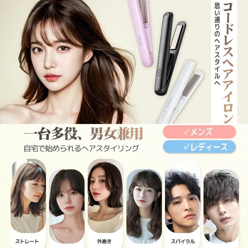 楽天市場】ヘアアイロン コードレスヘアアイロン 高濃度マイナス