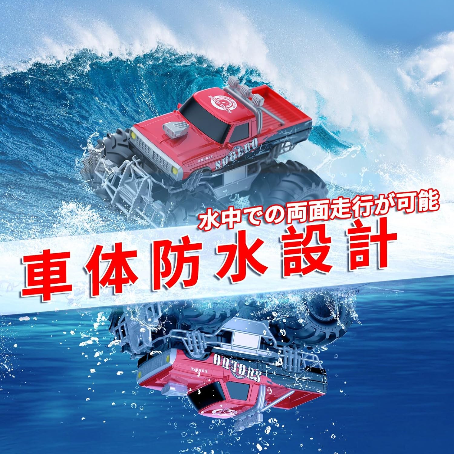 水中走行可能 RCカー ウィリー機能付き Amazon.co.jp: 水中走行 RCカー ウィリー機能付き : おもちゃ