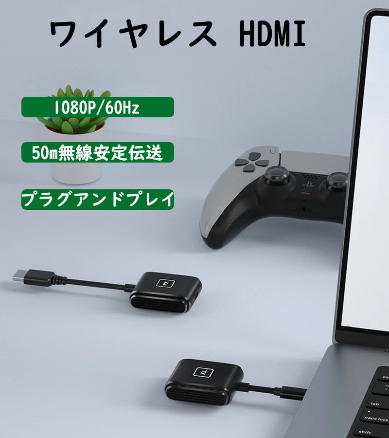 4K ワイヤレスHDMI 送受信機 小型 4K/5Ghz 収納に便利 無線化 送受信機セット ワイヤレスディスプレイアダプター HDMI 無線 50m安定転送距離 WIFI&設定不要 映像音声同期出力 TV/PC/Mac/Laptop/Window/カメ