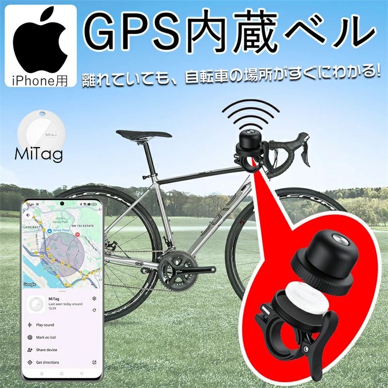 楽天市場】バイク 盗難防止 GPS内蔵ベル 紛失防止タグ Android専用 GPS