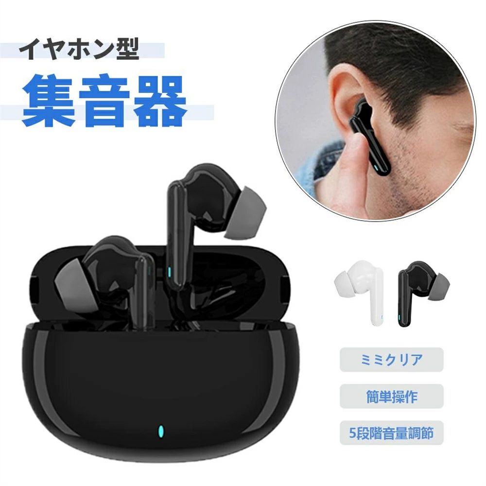 集音器 ワイヤレス イヤホン型 集音機 USB充電式 5段階音量 両耳 片耳 テレビ集音器 超軽量 コンパクト 目立たない 小型 簡単操作 親 母｜ベクトロン　店