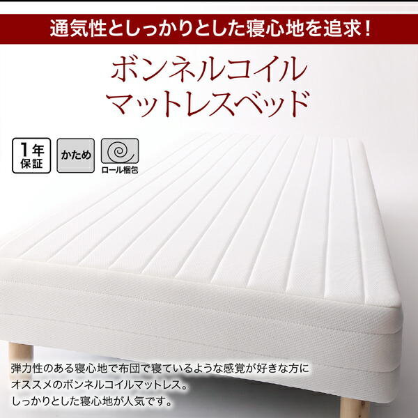 新・ショート丈脚付きマットレスベッドボンネルコイルマットレスタイプセミダブルショート丈脚15cm