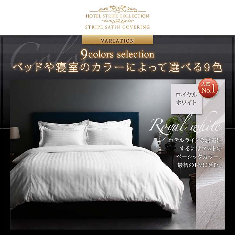 ホテルスタイルストライプサテンカバーリング布団カバーセット和式用(枕カバー50x70cm)ダブル4点セット寝具セットコットンポリエステル1人暮らしホテル民泊洗濯