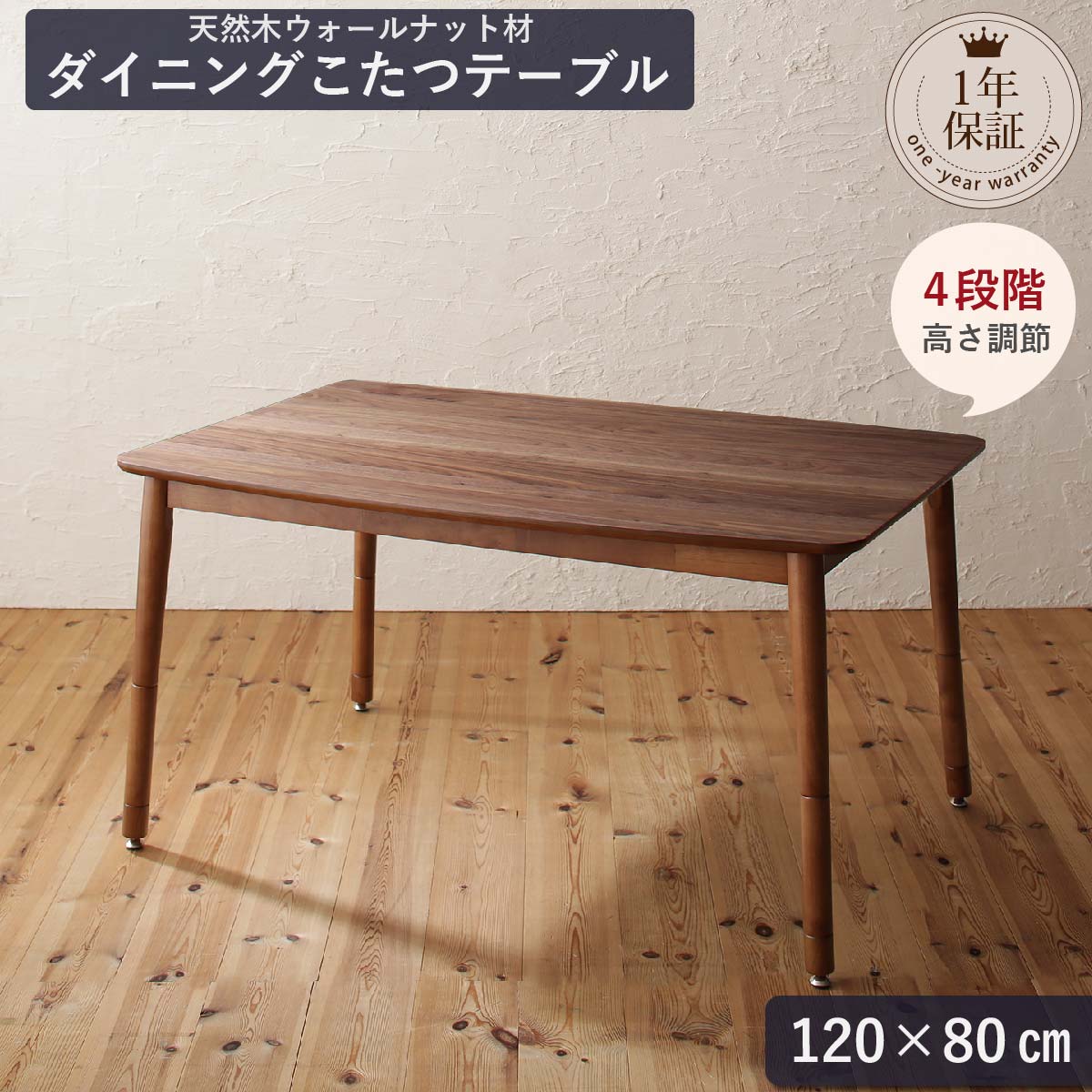 夕めし速見表 4人 生まれながら木 ウォール中毒者 こたつ 速見表 4座標軸 高さ調節する 格好のいい 一般受け 夕めしこたつ速見表単品 幅120