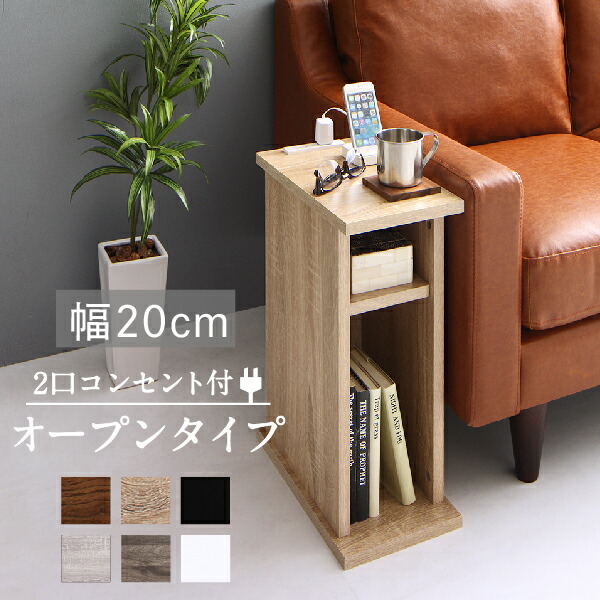 楽天市場 サイドテーブル コンセント ナイトテーブル ソファ ベッドサイド コンパクト スリム 2口コンセント付き オープンタイプ 幅 収納付き ベッド専門店 Vega Ever