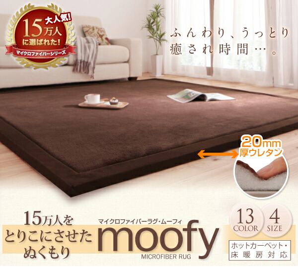 ラグ マイクロファイバーラグ 190×280cm カーペット・マット・畳 | kyoko-co.com