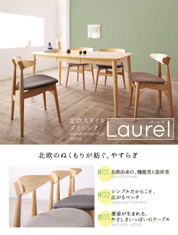 ダイニングセット（テーブルチェア）　北欧スタイル　ダイニング　4人　5点セット(テーブル　チェア4脚)　W115