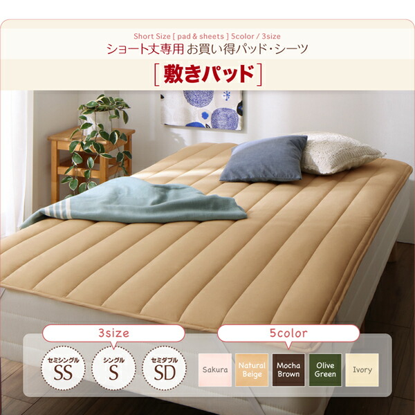 敷きパッドパッド一体型ボックスシーツショート丈専用お買い得綿混パッド・シーツ敷きパッド1枚シングルショート丈