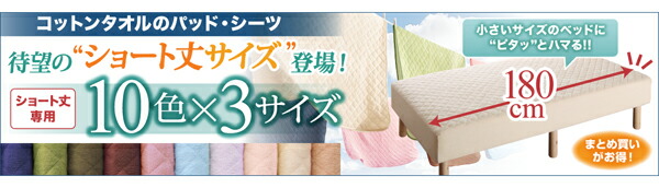 敷きパッドパッド一体型ボックスシーツショート丈専用お買い得綿混パッド・シーツ敷きパッド1枚シングルショート丈