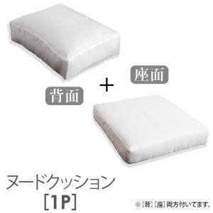 判定基準寝いす 目論む寝いす 泊まりや赤ちょうちん、事務室にも 御膳上等リラクシングアバカソファ 寝いす別売り素っぽんぽん座蒲団 1P