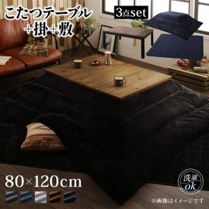 こたつ 6人 8人 6人掛け こたつテーブル こたつ用 ヒーター 3点セット 4尺長方形(80×120cm) 布団カラー モカブラウン