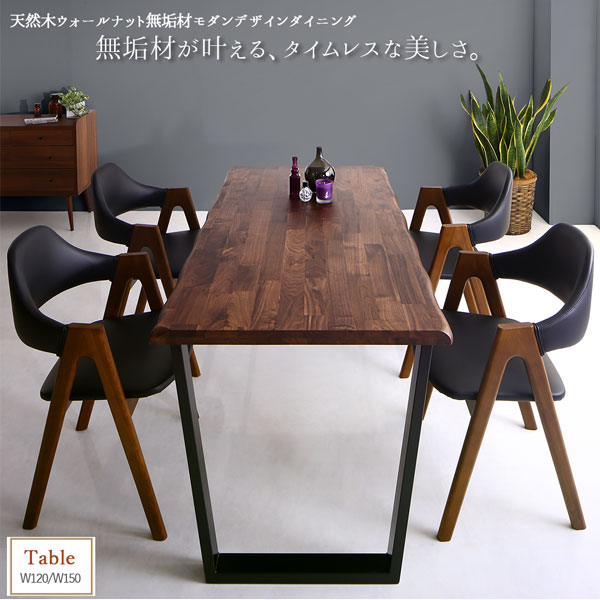 ダイニングセット(テーブルベンチチェア)天然木ウォールナット無垢材モダンデザインダイニング5点セット(テーブル+チェア4脚)W120