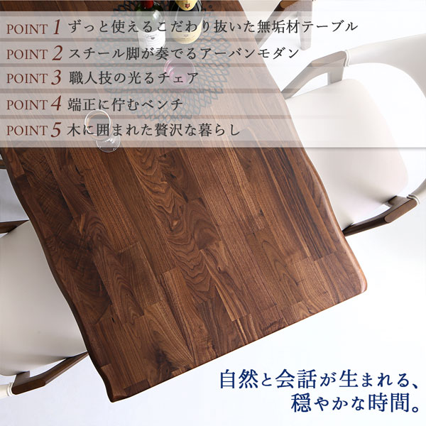 ダイニングセット(テーブルベンチチェア)天然木ウォールナット無垢材モダンデザインダイニング5点セット(テーブル+チェア4脚)W120