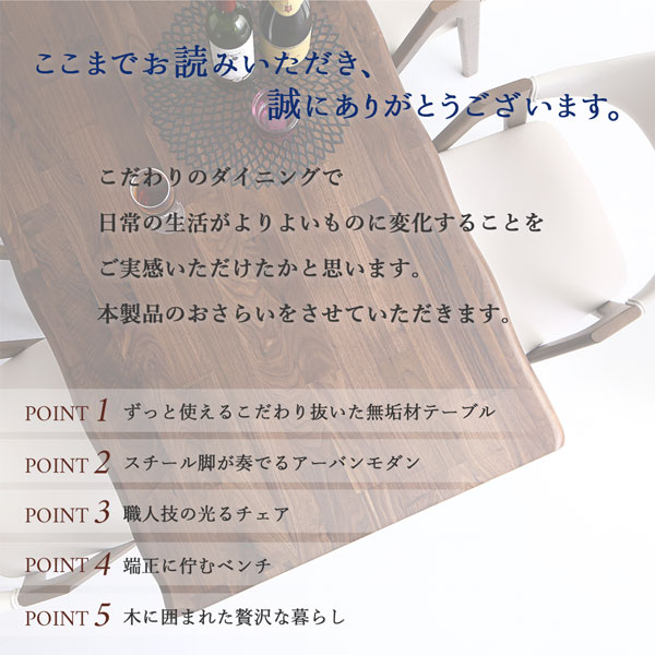 ダイニングセット(テーブルベンチチェア)天然木ウォールナット無垢材モダンデザインダイニング5点セット(テーブル+チェア4脚)W120
