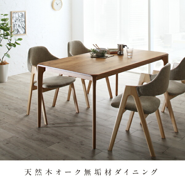 ダイニングセット(テーブルベンチチェア)天然木オーク無垢材ダイニング5点セット(テーブル+チェア4脚)W150