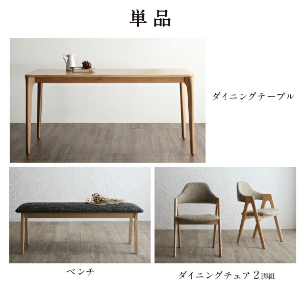 ダイニングセット(テーブルベンチチェア)天然木オーク無垢材ダイニング5点セット(テーブル+チェア4脚)W150