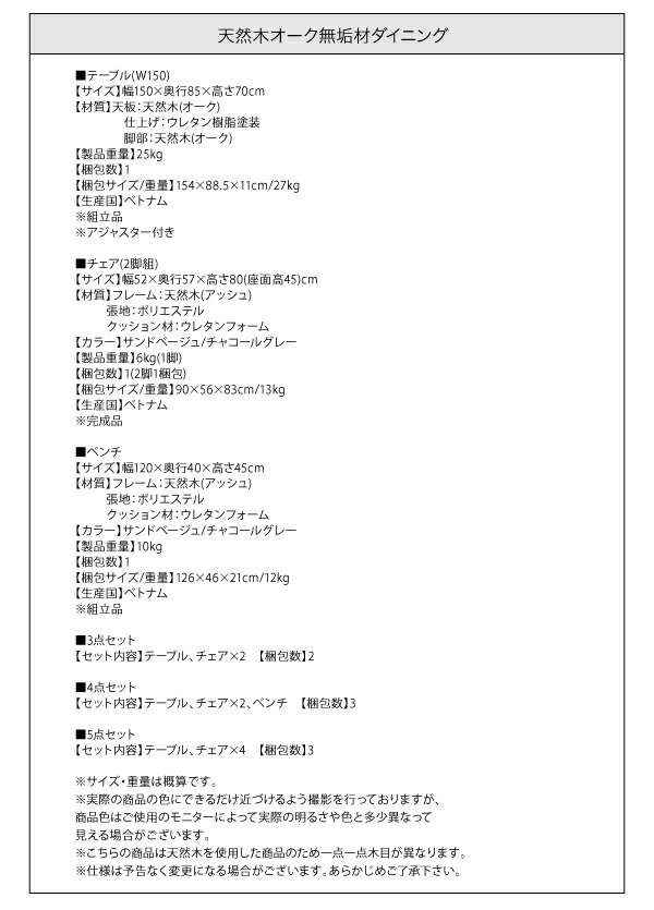 ダイニングセット(テーブルベンチチェア)天然木オーク無垢材ダイニング5点セット(テーブル+チェア4脚)W150