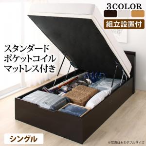 すのこベッド すのこ ベッド シングルベッド ベッドフレーム ベット 収納 収納付き 収納ベッド 跳ね上げ 跳ね上げベッド おしゃれ スタンダードポケットコイルマットレス付き シングル 深さラージ 組立設置付|収納付きベッド専門店 VEGA&EVER