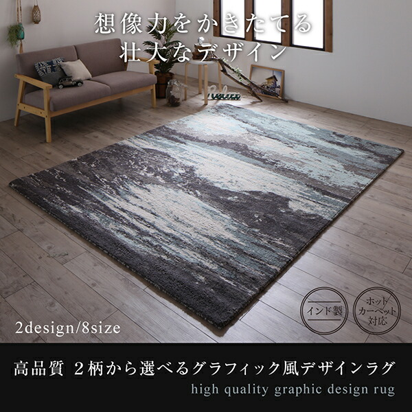 ラグ高品質2柄から選べるグラフィック風デザインラグ50×80cm
