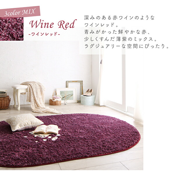 ラグピンク系カラーがおしゃれなミックスカラーの洗える楕円形シャギーラグ130×190cm(オーバル)