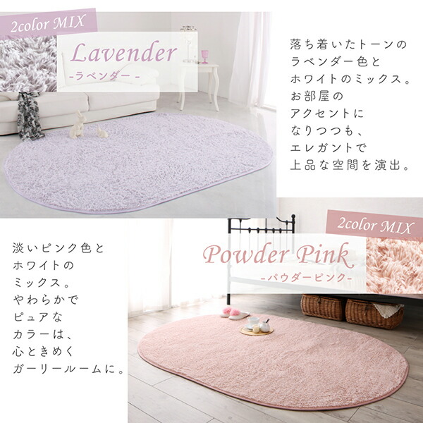 ラグピンク系カラーがおしゃれなミックスカラーの洗える楕円形シャギーラグ130×190cm(オーバル)