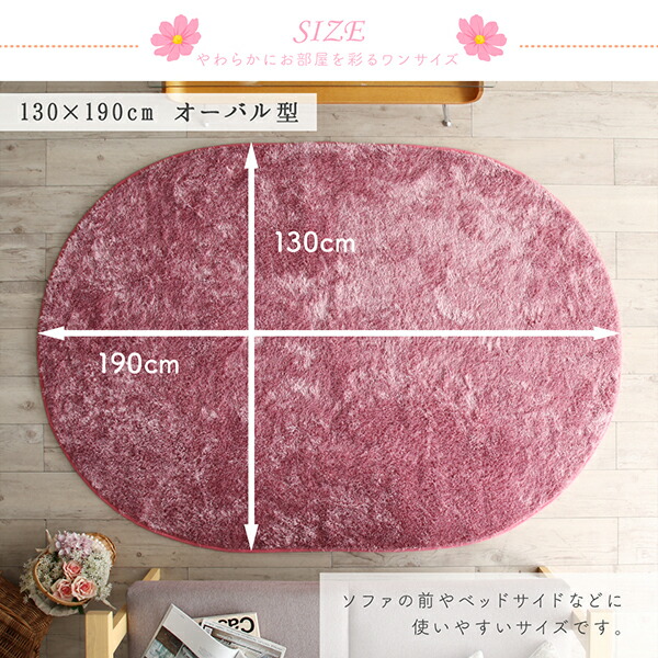 ラグピンク系カラーがおしゃれなミックスカラーの洗える楕円形シャギーラグ130×190cm(オーバル)